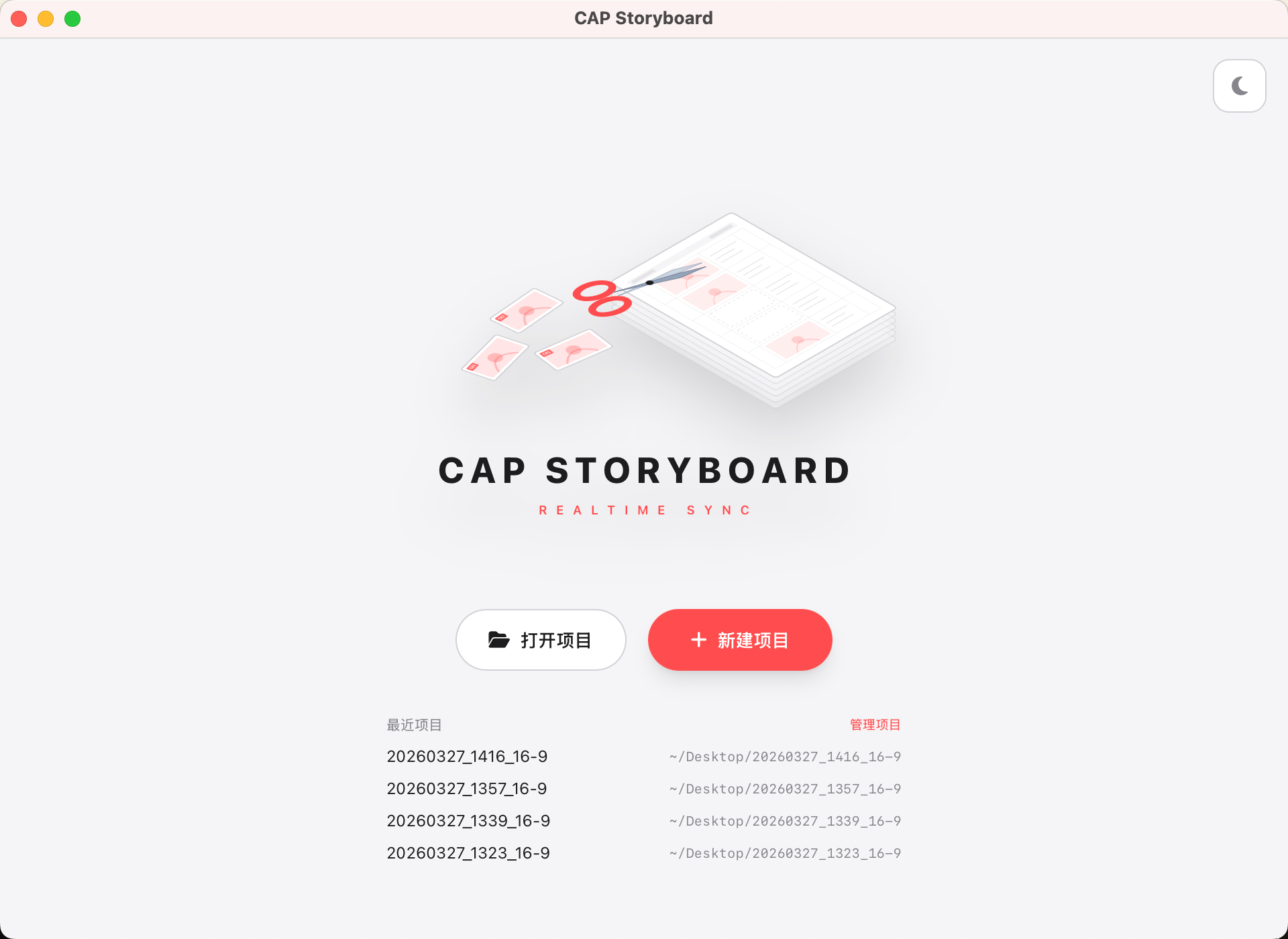 CapStoryBoard screenshot 01